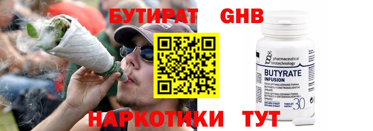 Бутират GHB Елец