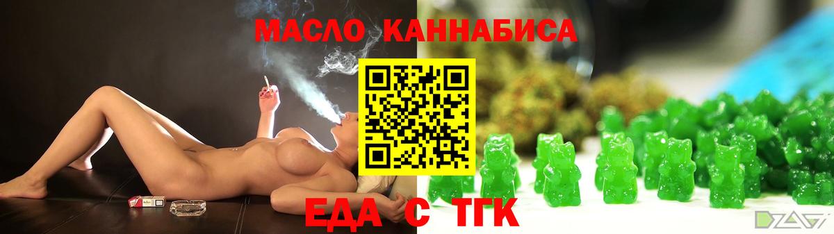 Еда ТГК конопля  Елец 