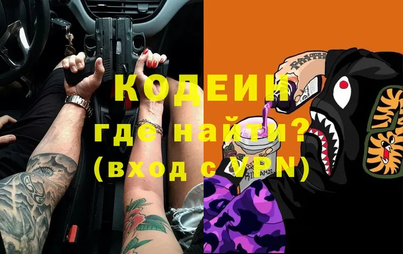 Кодеин напиток Lean (лин)  Елец 