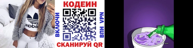 Кодеиновый сироп Lean напиток Lean (лин) блэк спрут как зайти Елец