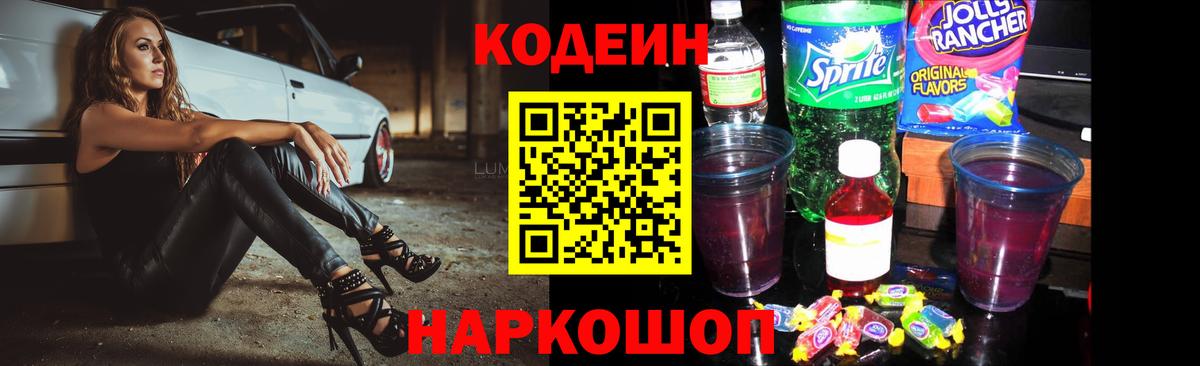 Кодеин Purple Drank  дарнет шоп  Кодеин напиток Lean (лин)  Елец 