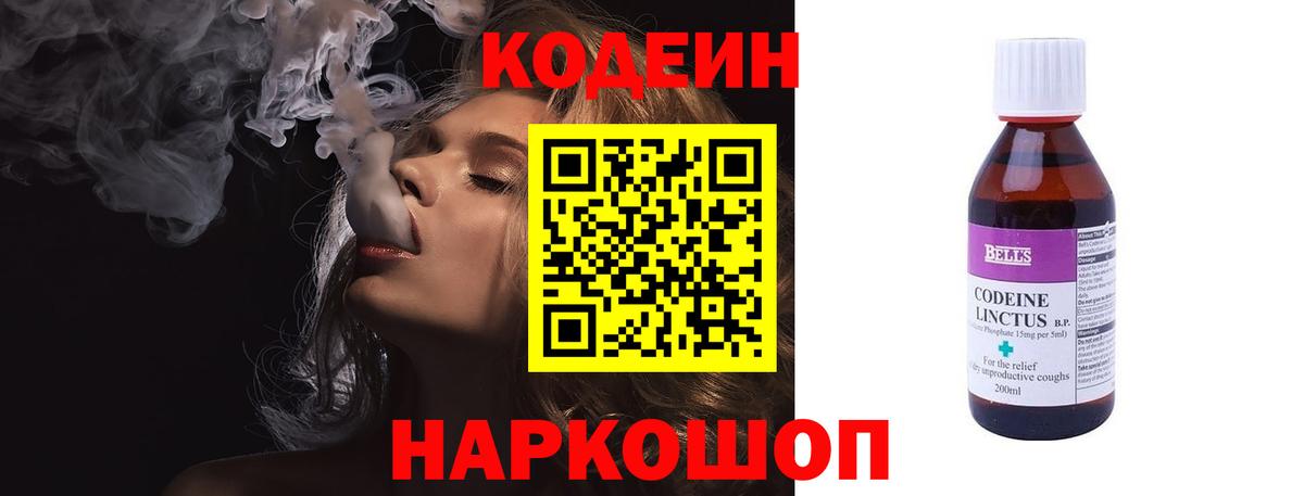 Елец  Codein Purple Drank  Кодеин Purple Drank  Вход с VPN 