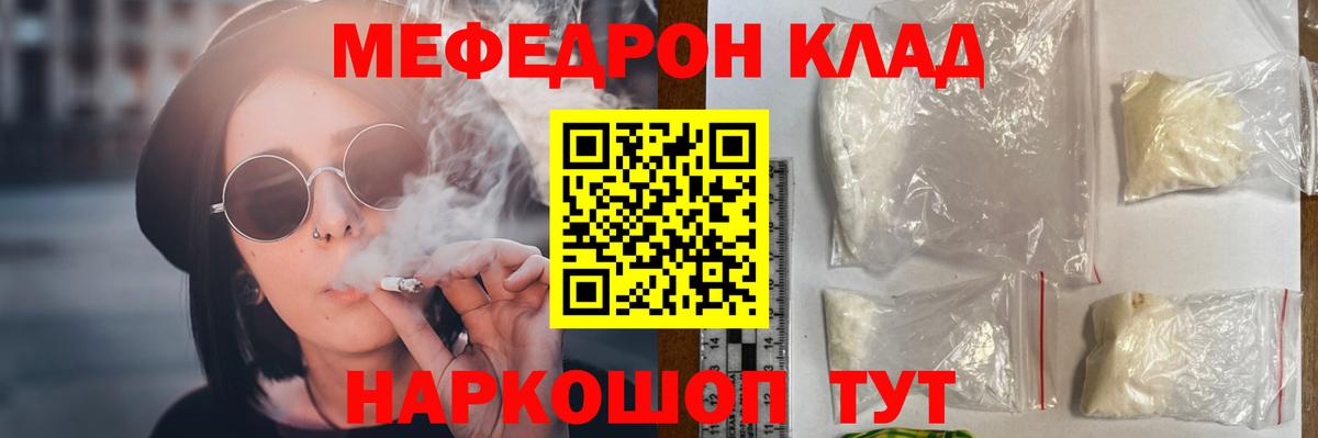 Меф мяу мяу мука Елец